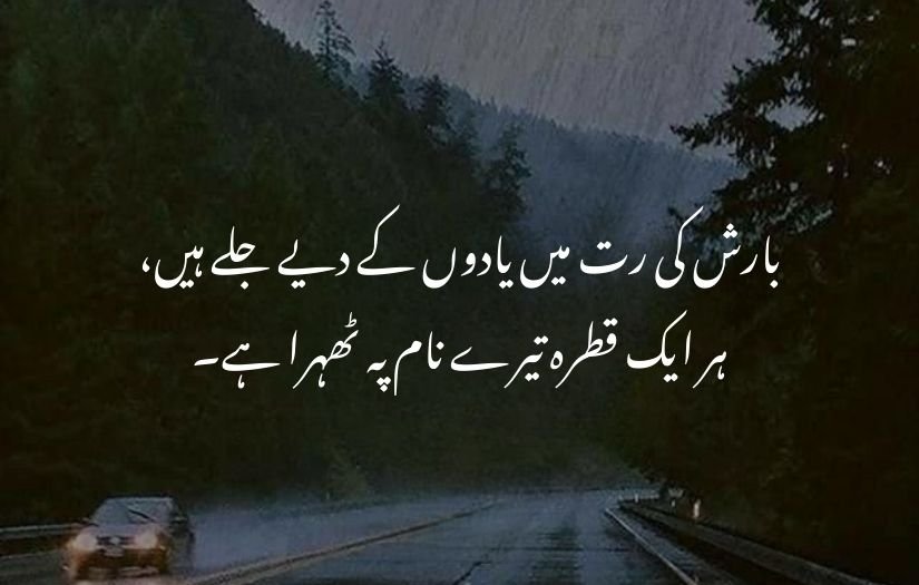 barish poetry in urdu 2 lines 