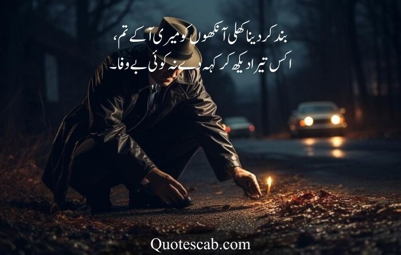 bewafa dost poetry in urdu