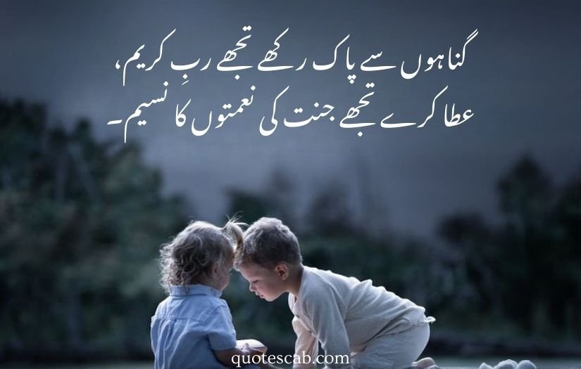 dua for brother in urdu poetry