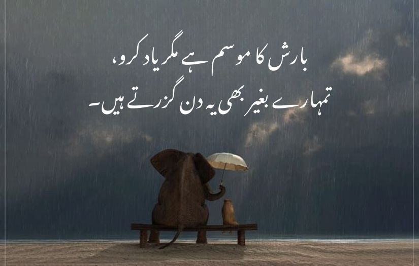 barish poetry in urdu 2 lines 