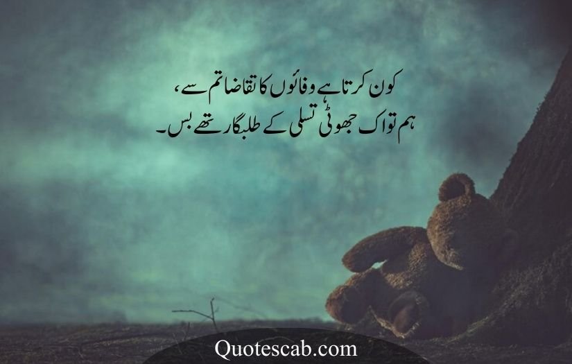 bewafa dost poetry in urdu