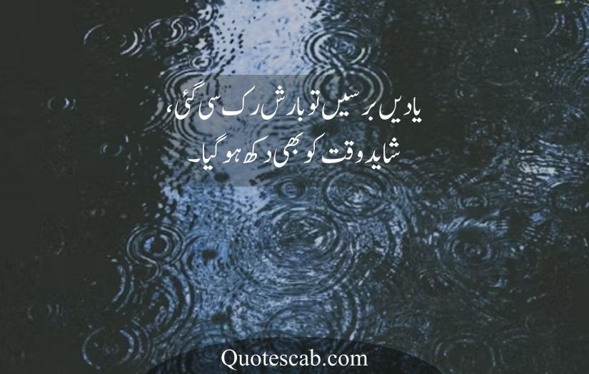 barish poetry in urdu