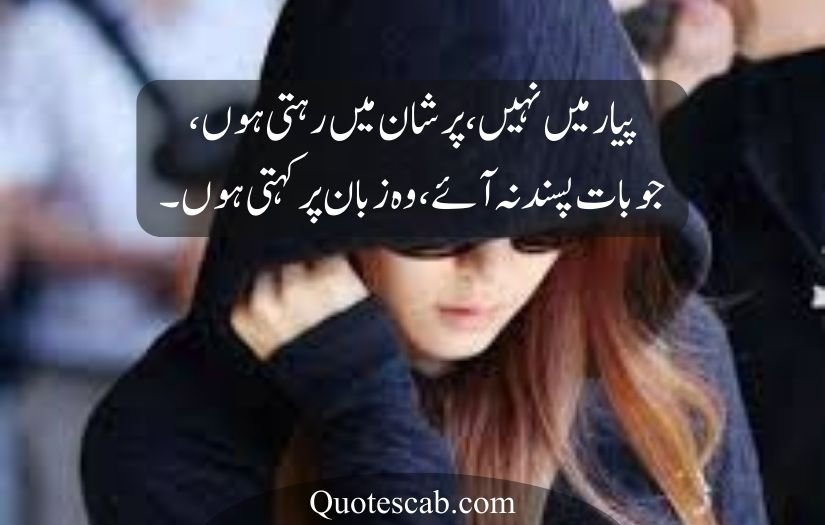 attitude poetry in urdu for girl