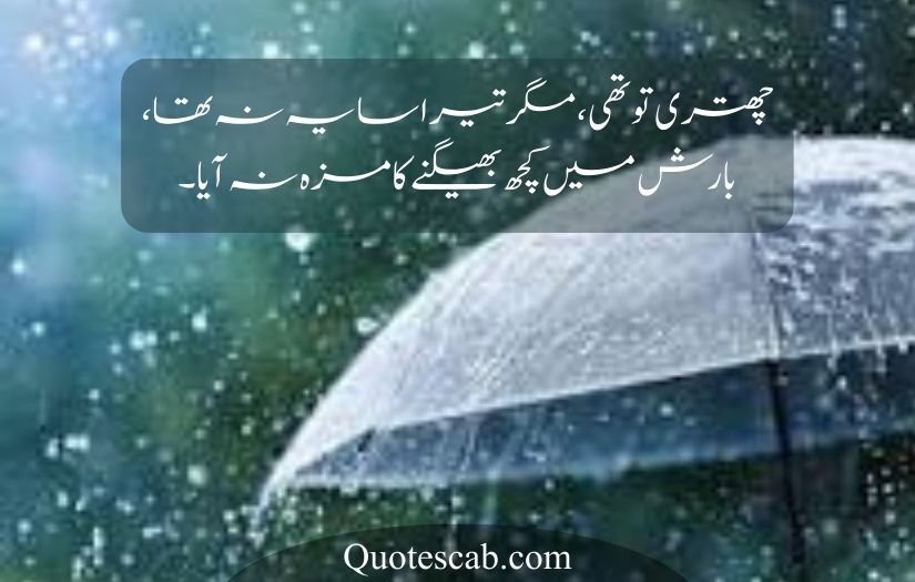 barish poetry in urdu