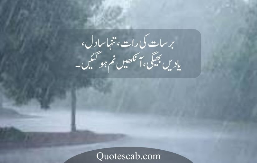 barish poetry in urdu