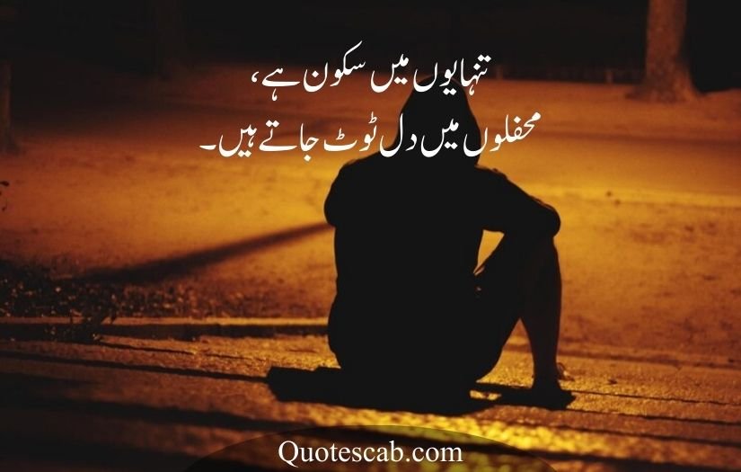 alone poetry in urdu