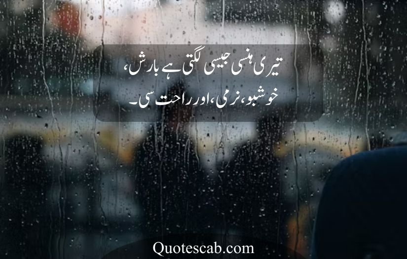barish poetry in urdu