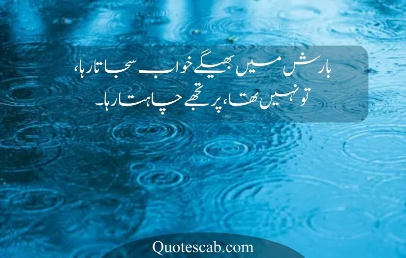 barish poetry in urdu