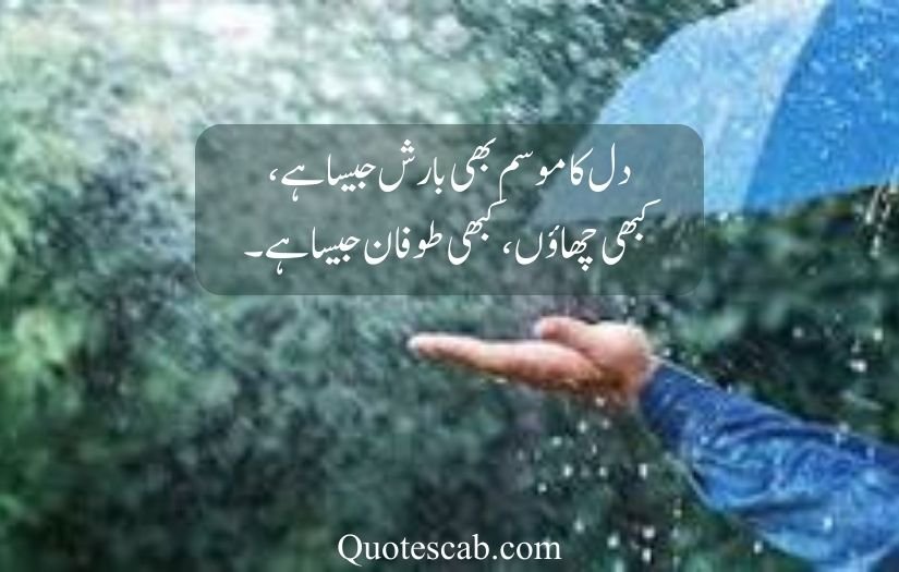 barish poetry in urdu