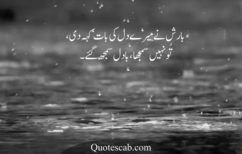 barish poetry in urdu