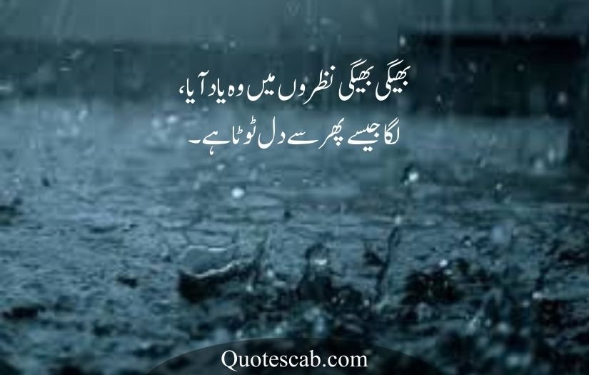 barish poetry in urdu