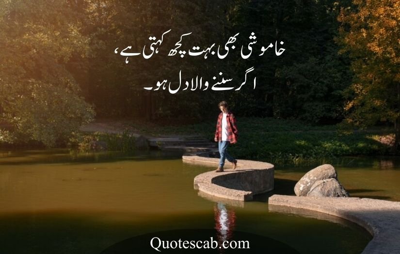 life quotes in urdu 2 lines
