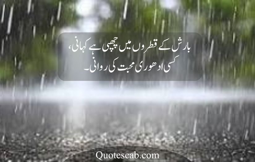 barish poetry in urdu