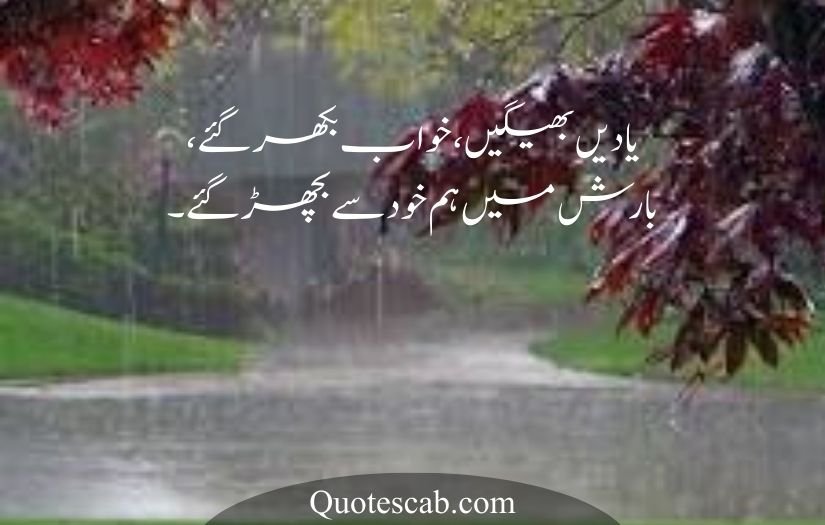 barish poetry in urdu