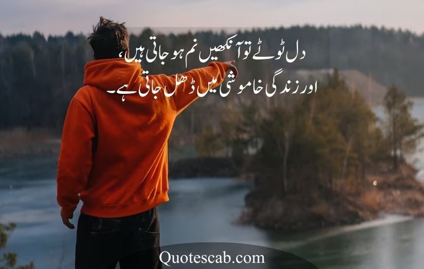 life quotes in urdu 2 lines