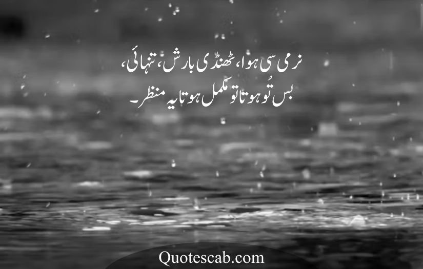 barish poetry in urdu