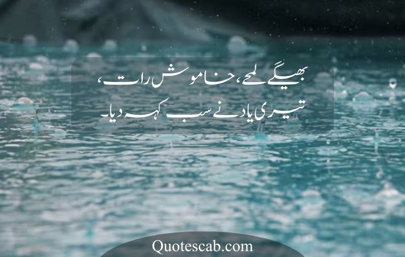 barish poetry in urdu