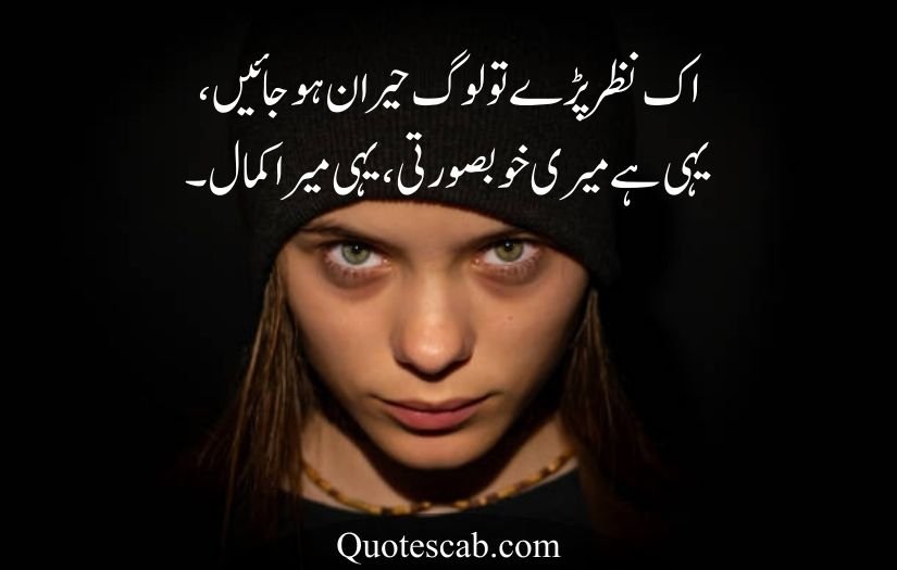 attitude poetry in urdu for girl