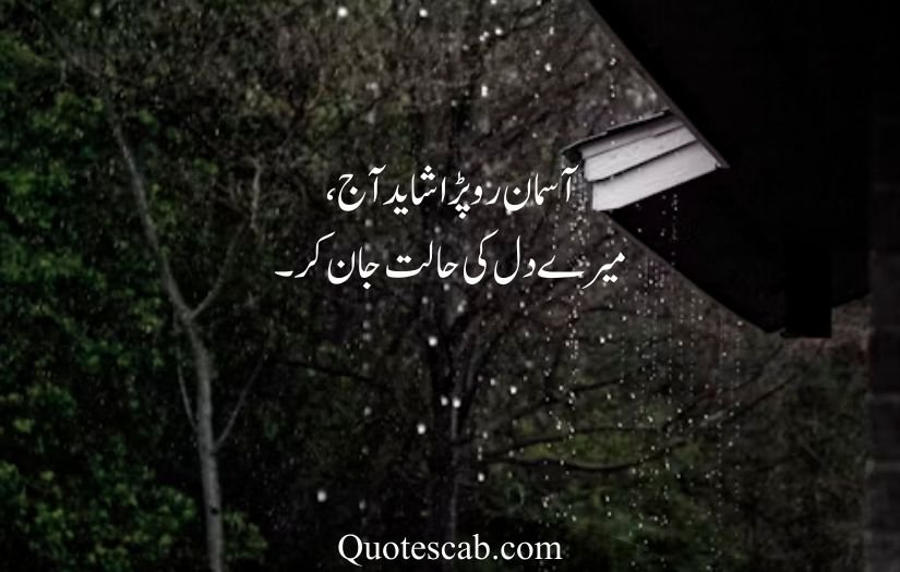 barish poetry in urdu