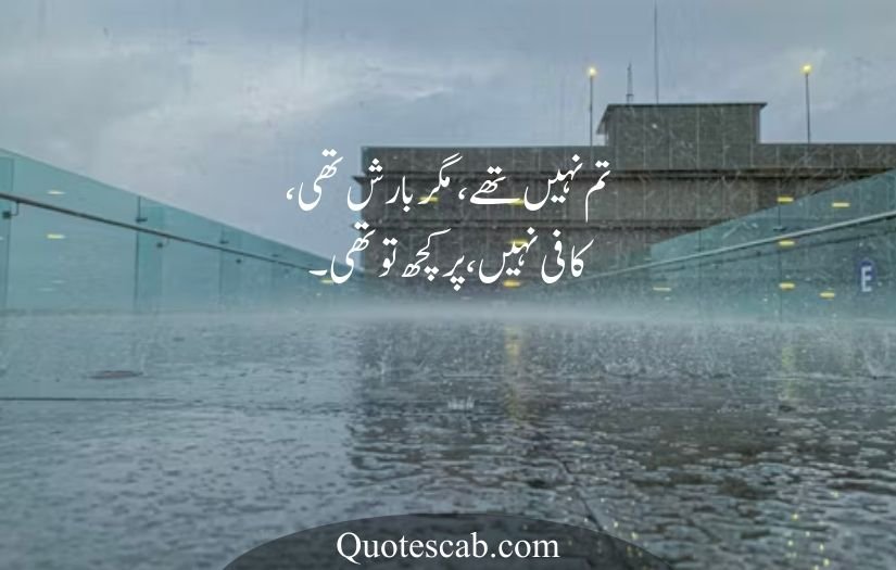 barish poetry in urdu