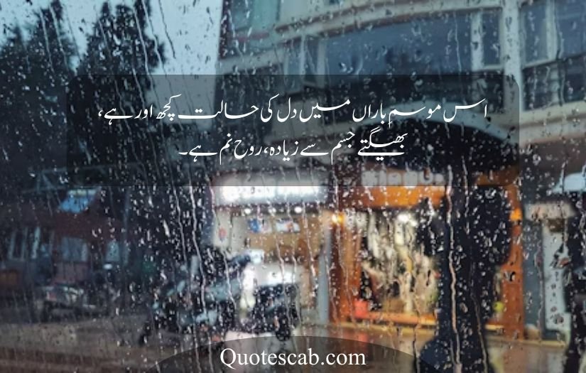 barish poetry in urdu