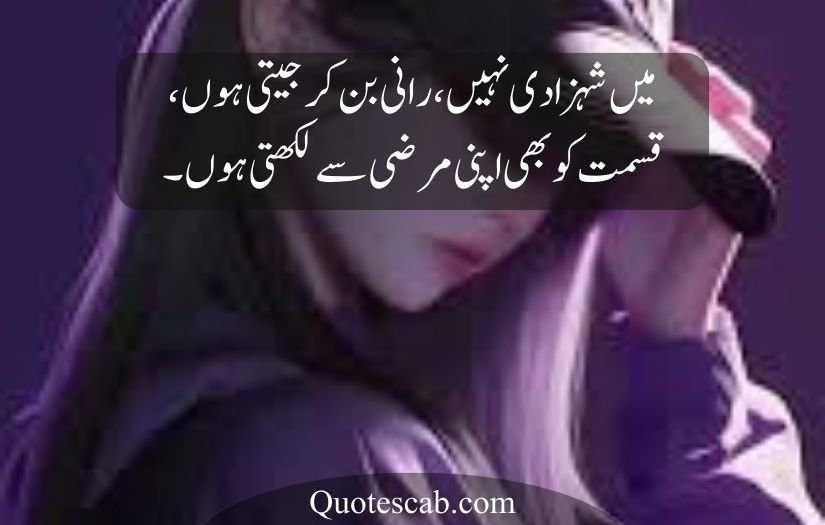 attitude poetry in urdu for girl