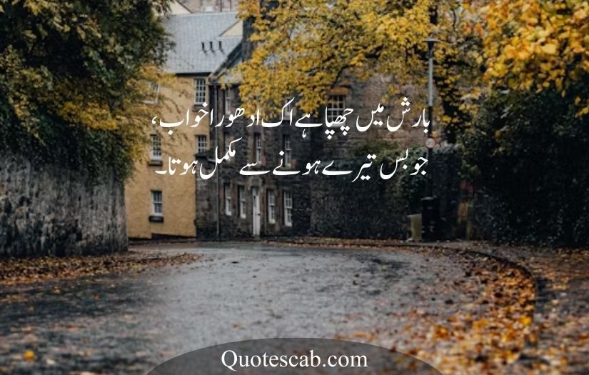 barish poetry in urdu