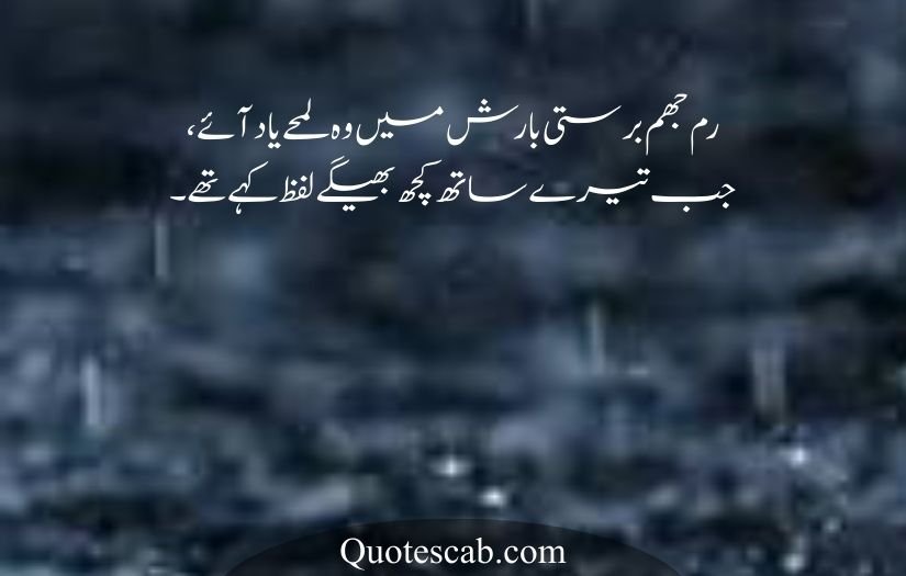 barish poetry in urdu