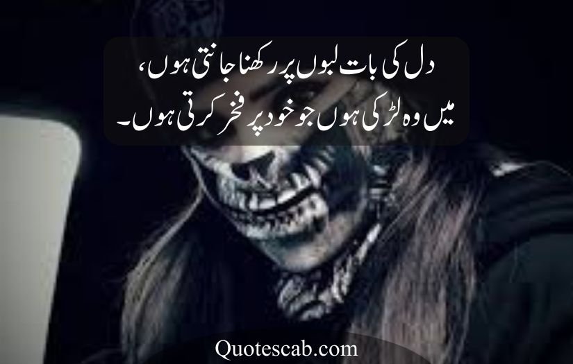 attitude poetry in urdu for girl