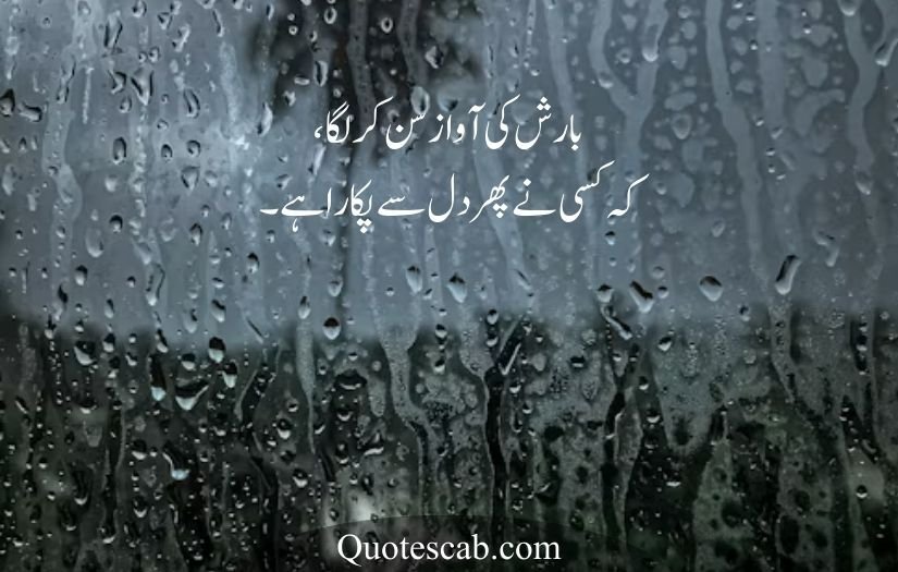 barish poetry in urdu