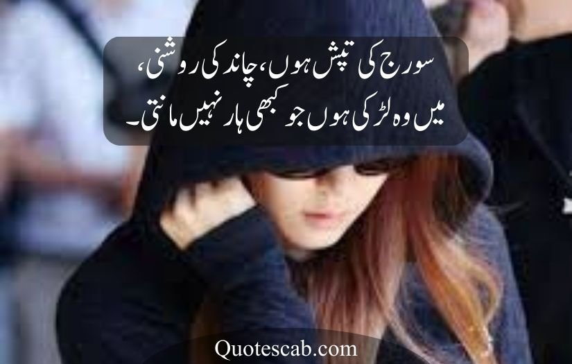 attitude poetry in urdu for girl