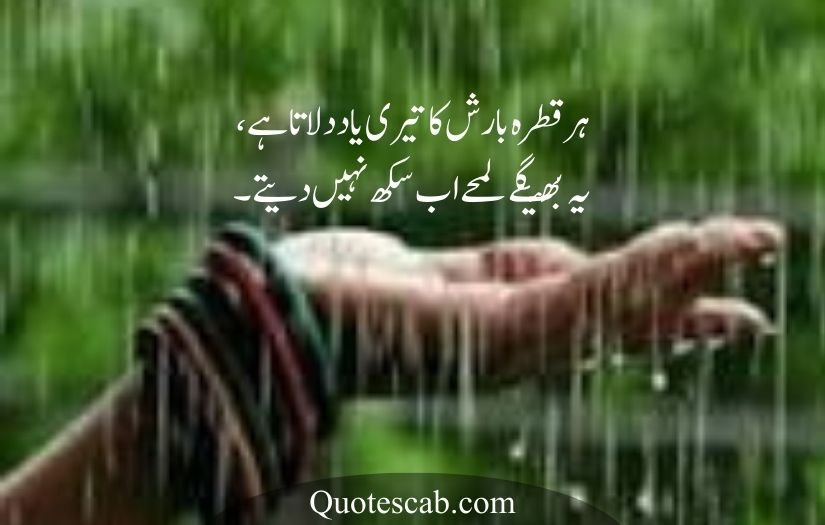 barish poetry in urdu
