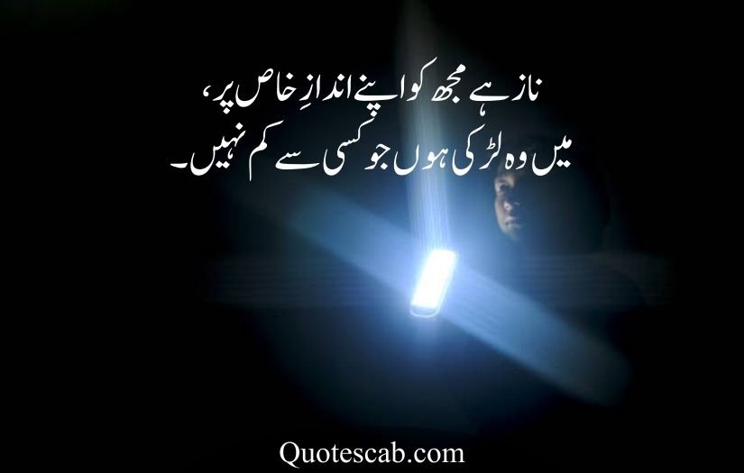 attitude poetry in urdu for girl
