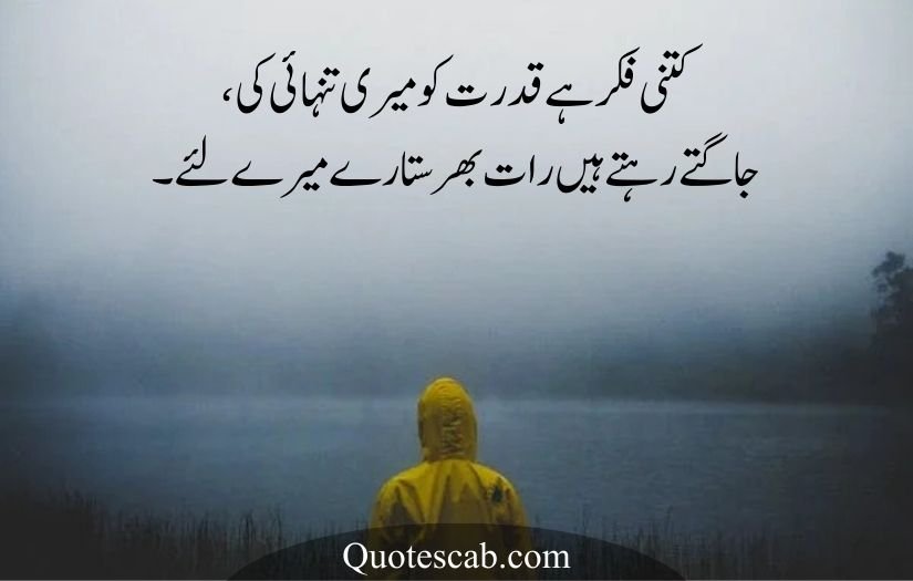 alone poetry in urdu