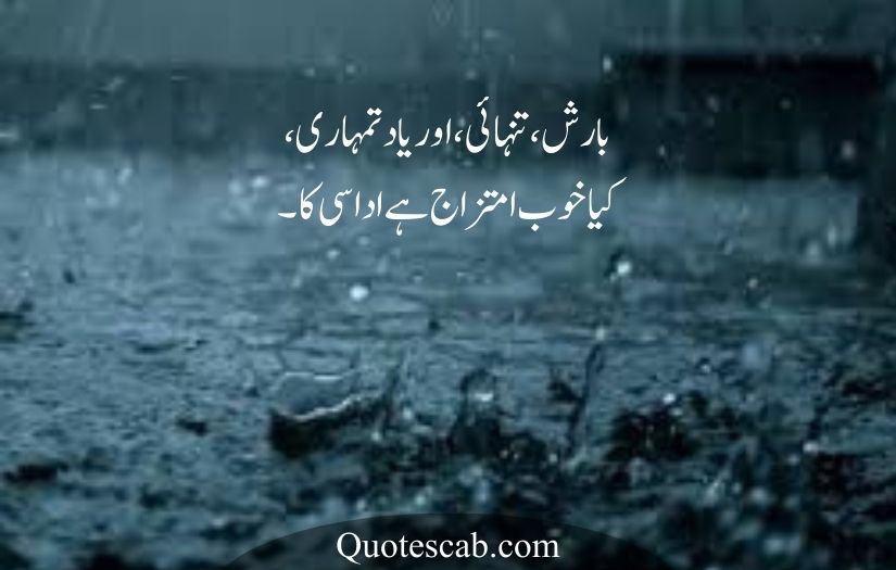barish poetry in urdu
