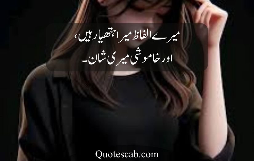 attitude poetry in urdu for girl