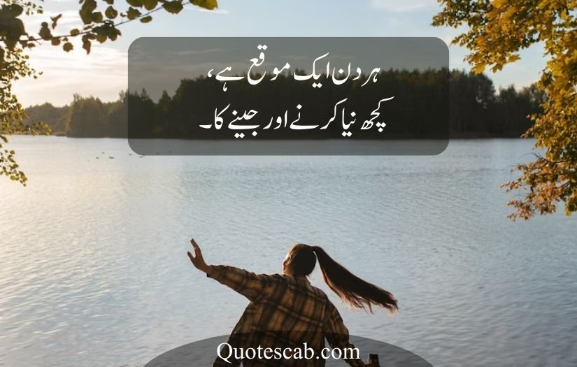 life quotes in urdu 2 lines
