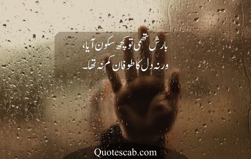 barish poetry in urdu