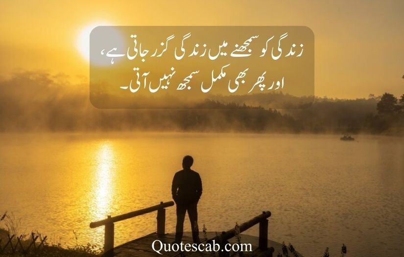 life quotes in urdu 2 lines