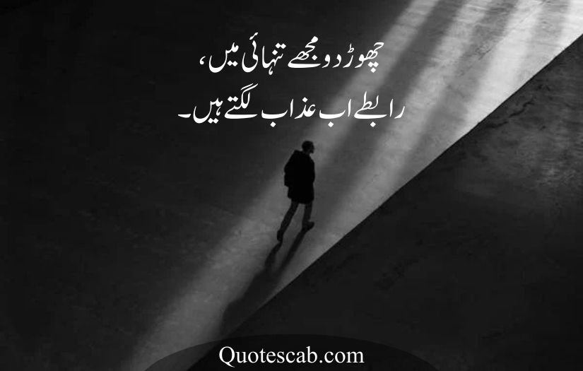 alone poetry in urdu