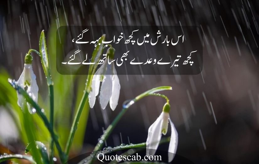 barish poetry in urdu