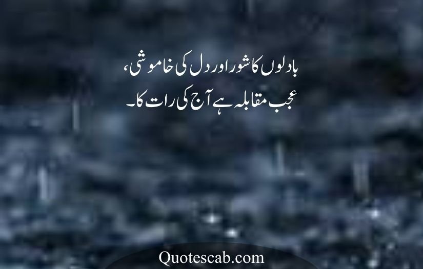 barish poetry in urdu