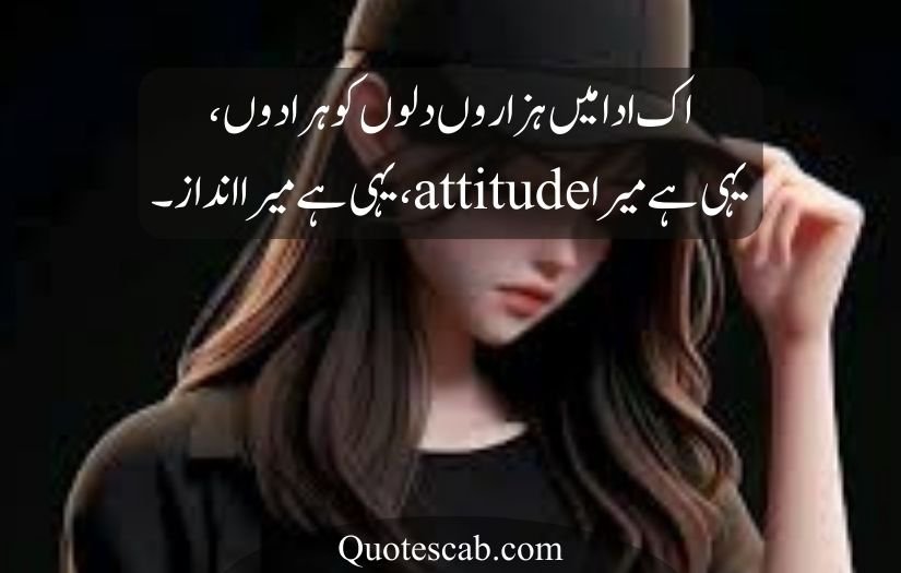 attitude poetry in urdu for girl