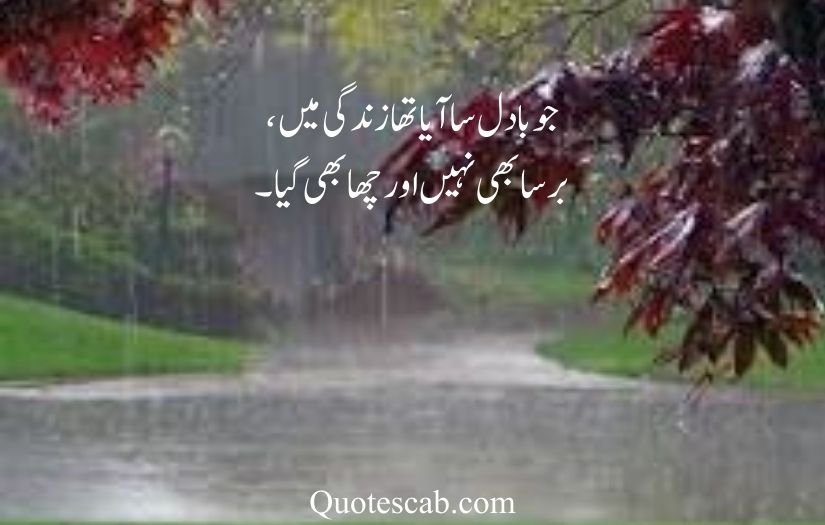 barish poetry in urdu
