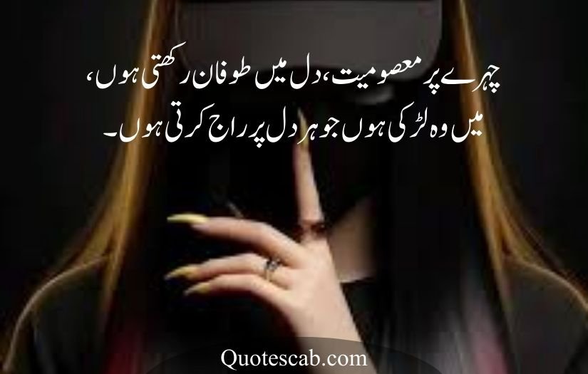 attitude poetry in urdu for girl