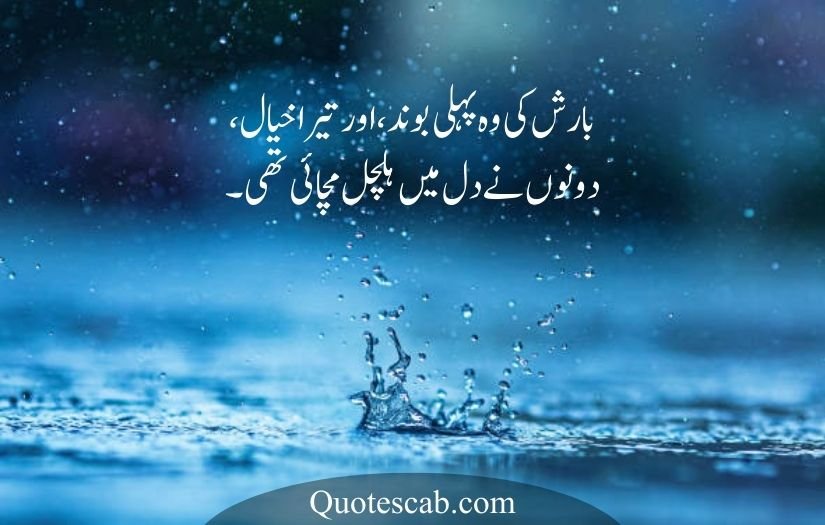barish poetry in urdu