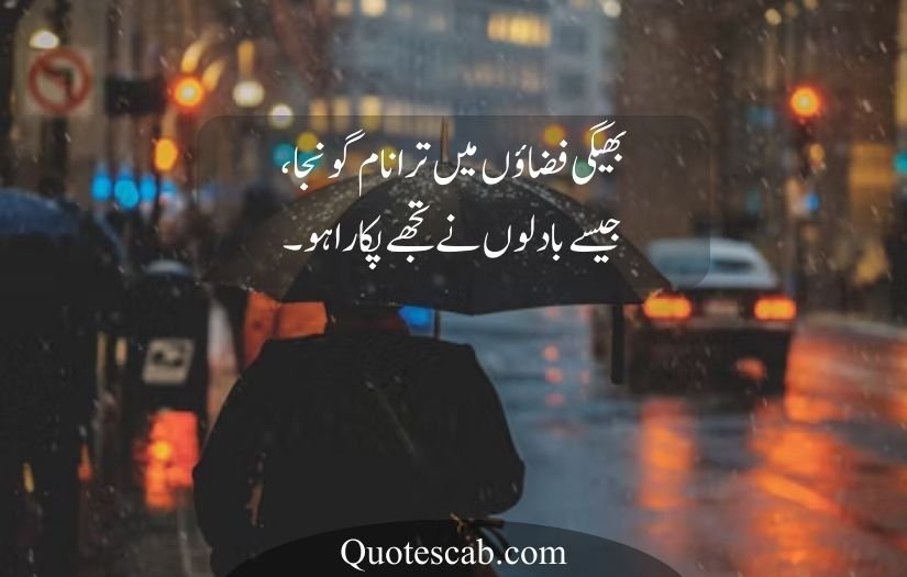 barish poetry in urdu