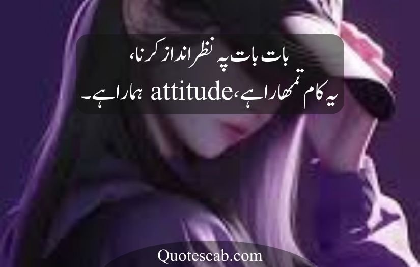 attitude poetry in urdu for girl