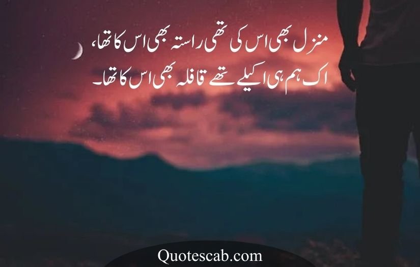 alone poetry in urdu