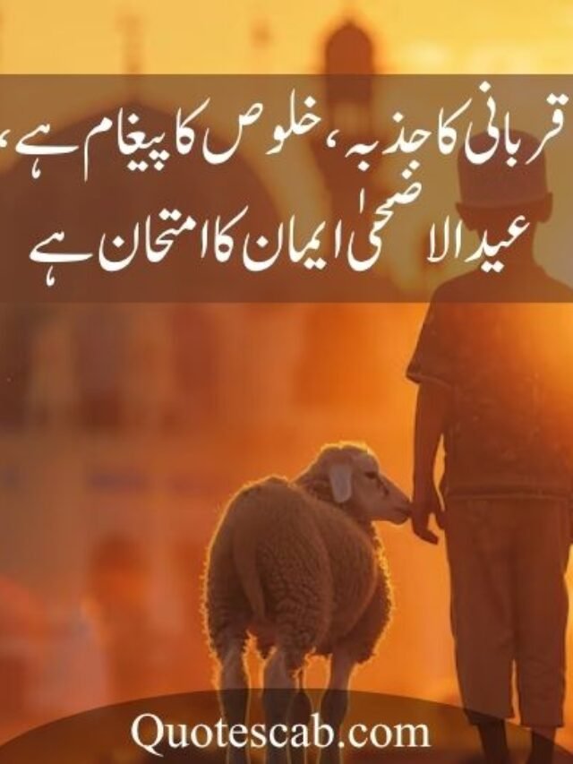 eid ul adha poetry in urdu